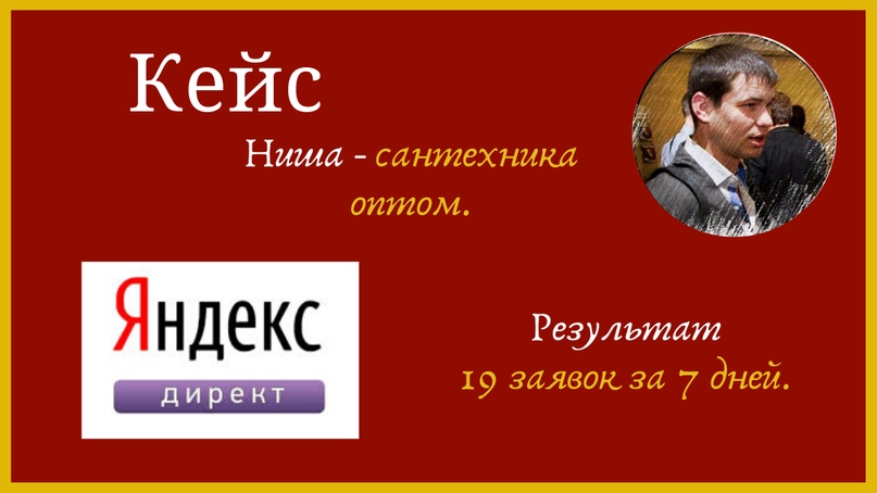 19 заявок за 7 дней, в нише сантехника оптом., изображение №1