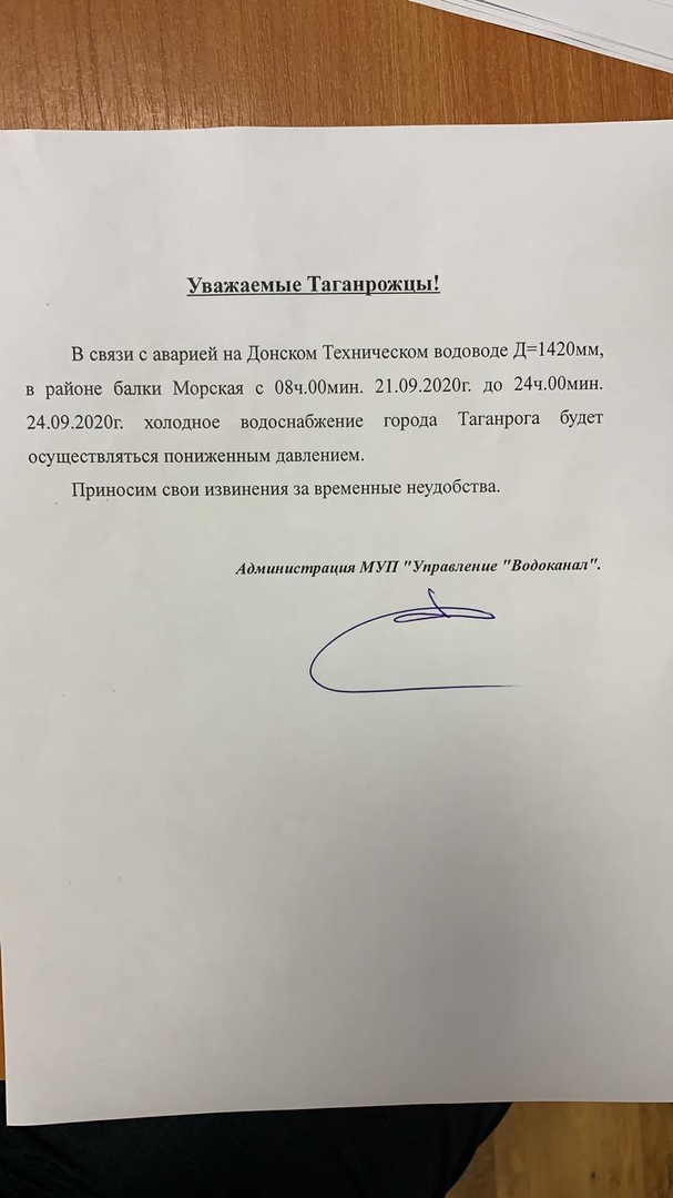 Водоканал Таганрога сообщает о запланированных работах на Донском водоводе Водоканал Таганрога сообщает о запланированных работах на Донском водоводе