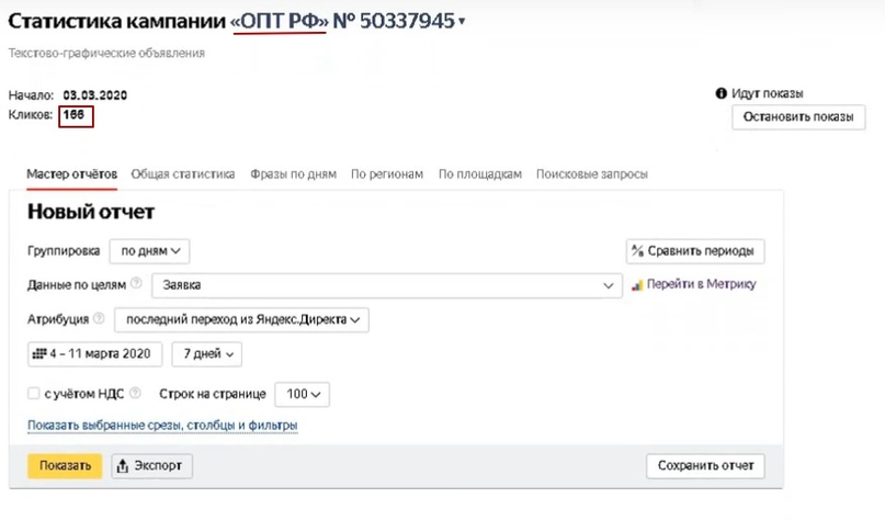 19 заявок за 7 дней, в нише сантехника оптом., изображение №18